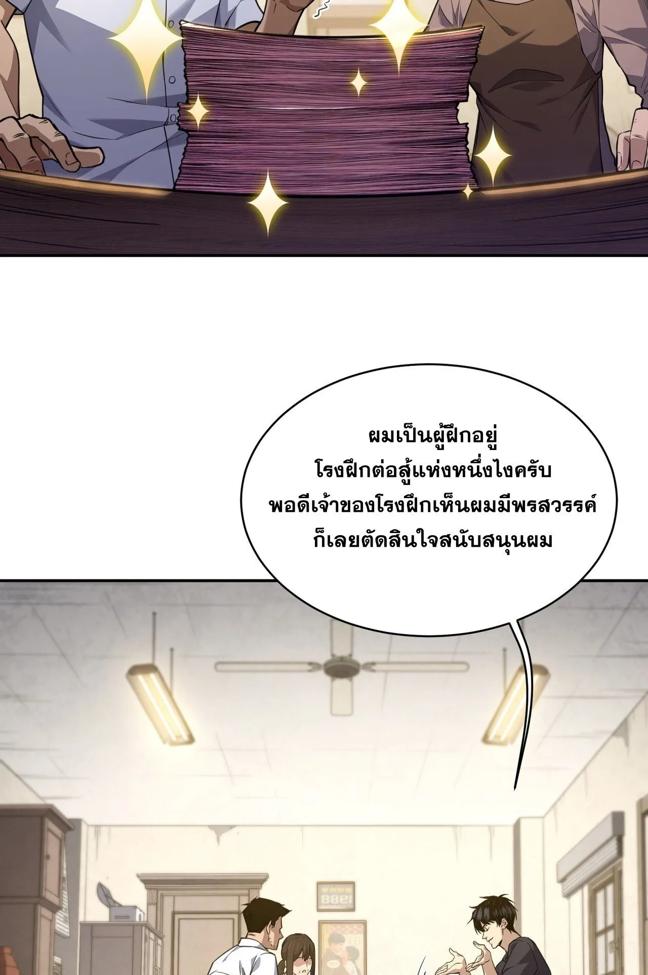 With One Hand, I Single-Handedly Repel Three Thousand Emperors! ตอนที่ 2 หน้า 60