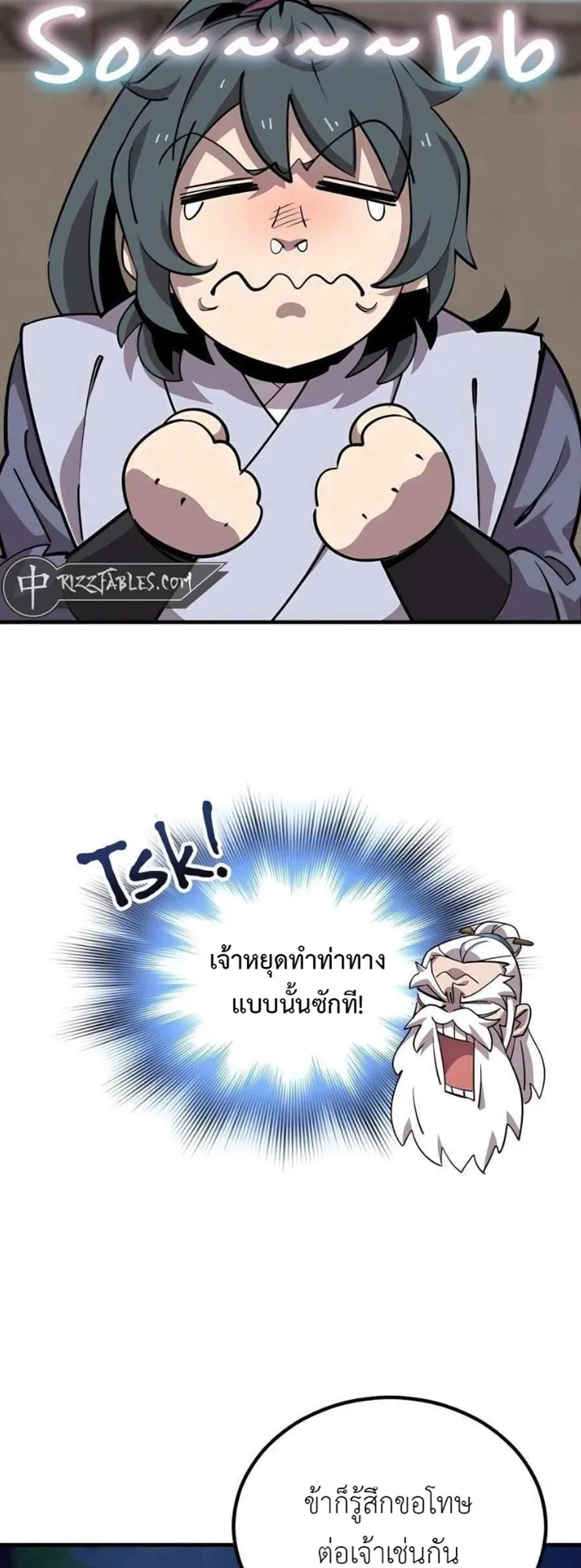 The Masters Are Subscribing to Me ตอนที่ 4 หน้า 34