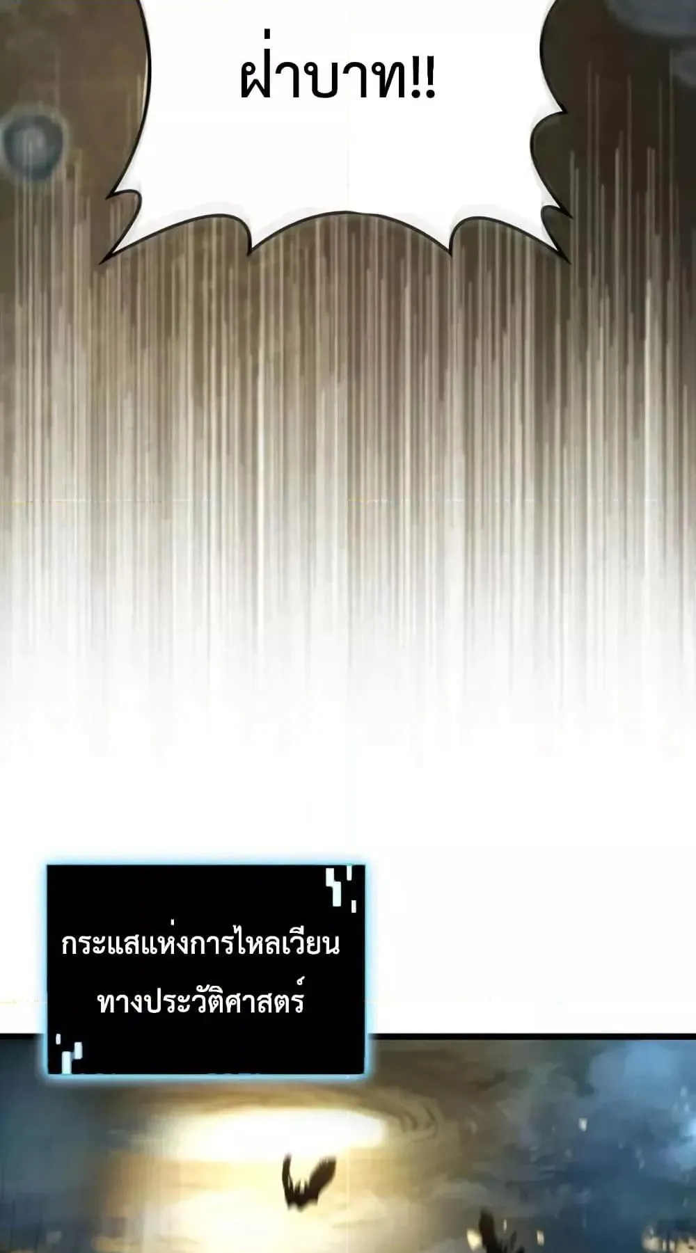 Insanely-Talented Player ตอนที่ 27 หน้า 98