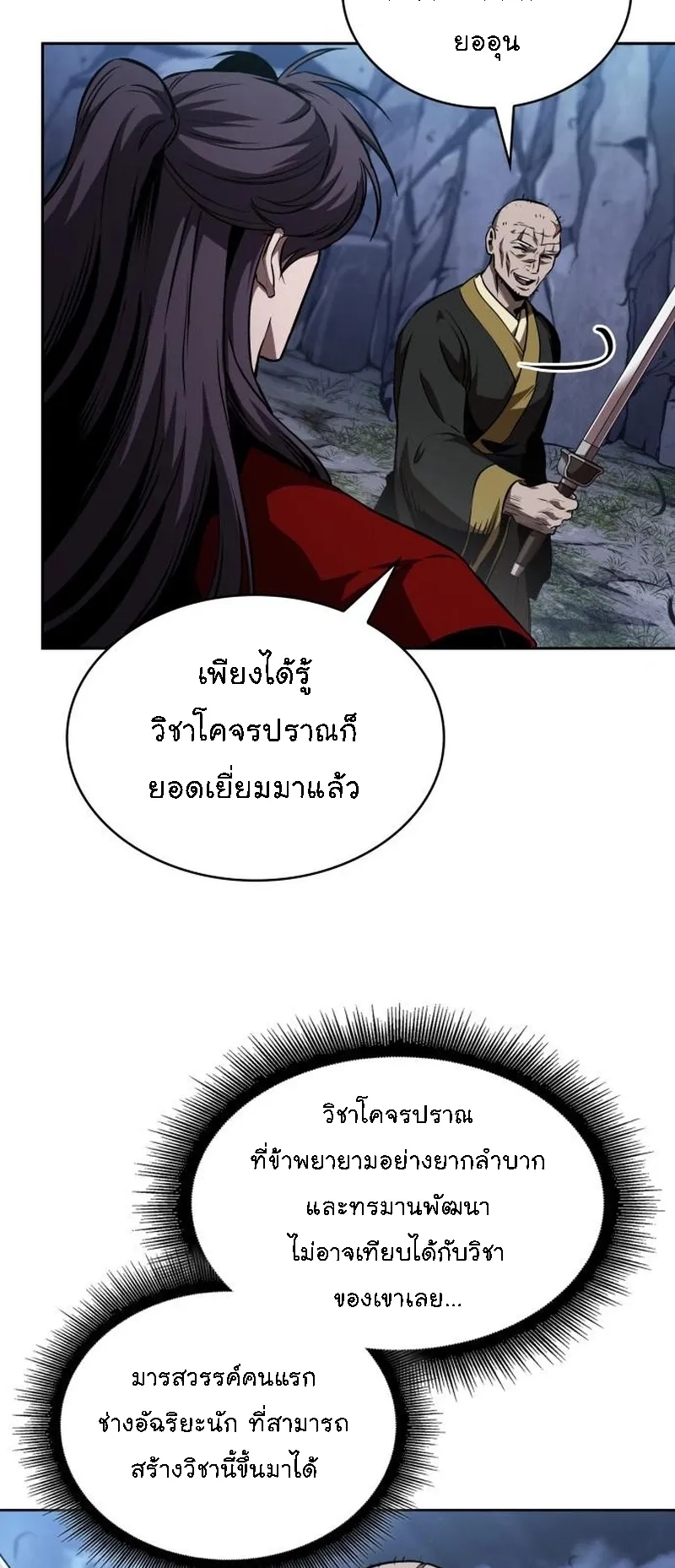 Nano Machine Chapter 283 หน้า 52