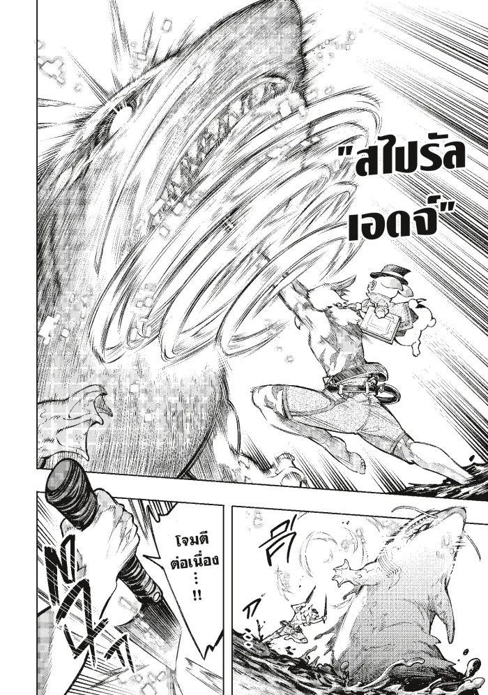Shangri-La Frontier ตอนที่ 7 หน้า 12