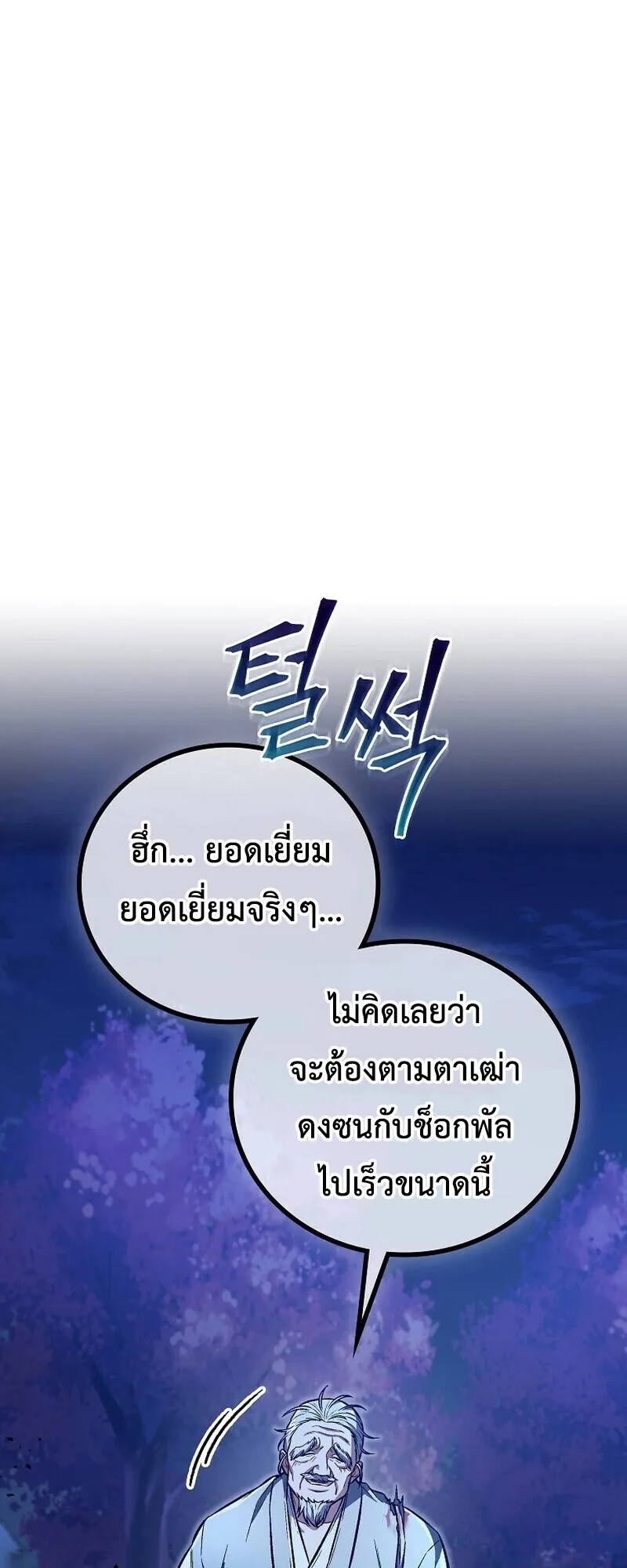 The Twin Swords of the Sima ตอนที่ 24 หน้า 43