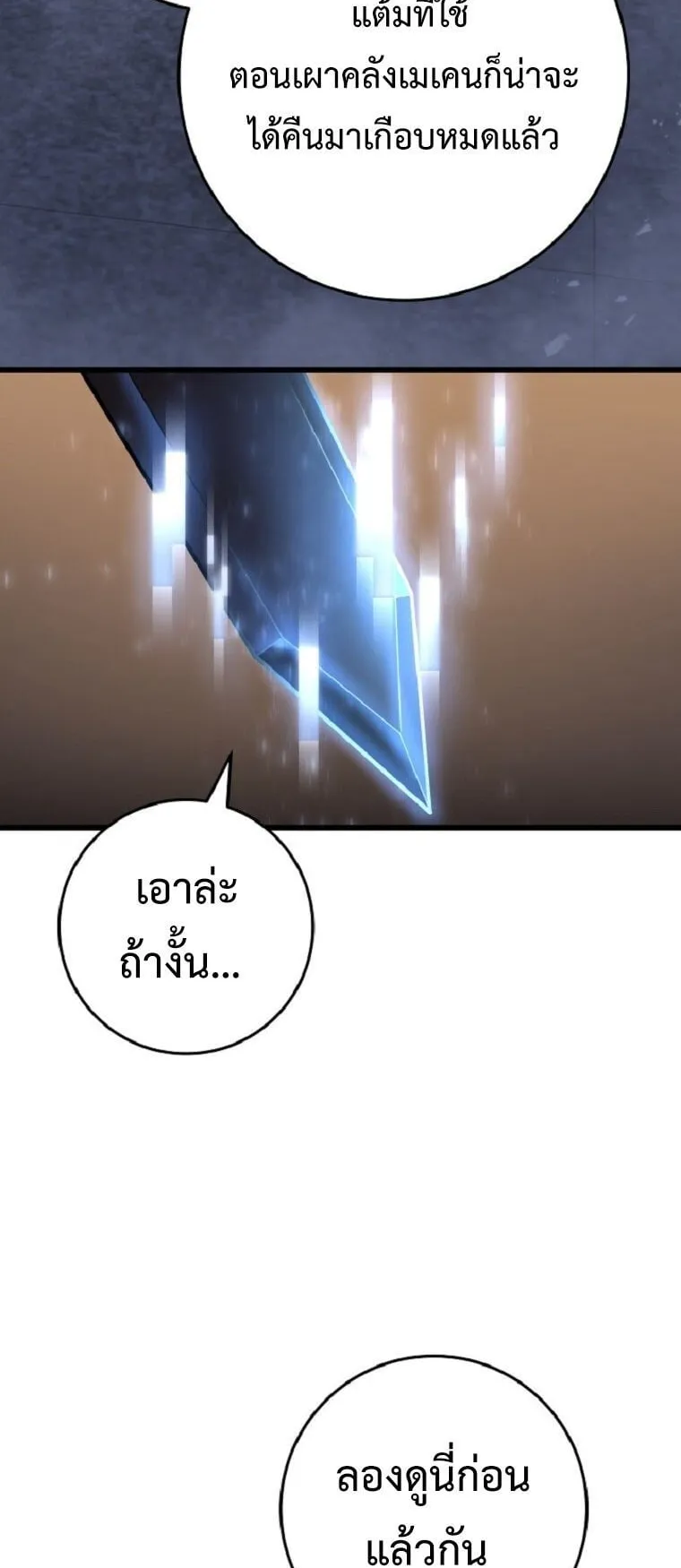 A Dragonslayer’s Peerless Regression ตอนที่ 52 หน้า 88