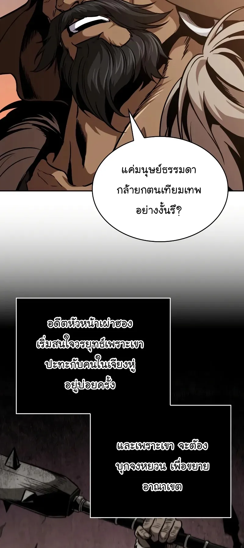 Nano Machine Chapter 246 หน้า 31