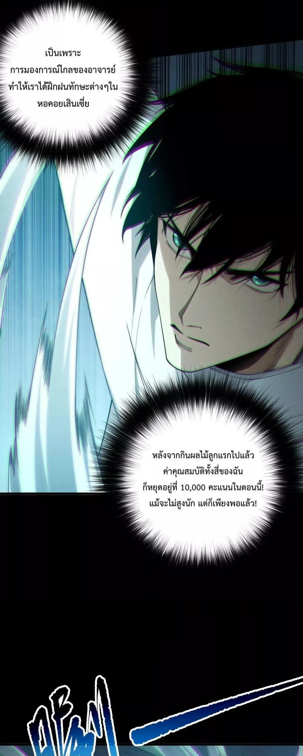 Disastrous Necromancer ตอนที่ 192 หน้า 28