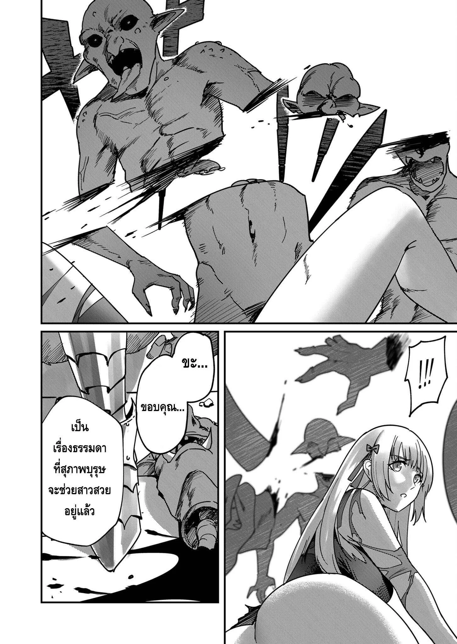 Kichiku Eiyuu Savage Hero ตอนที่ 1 หน้า 4