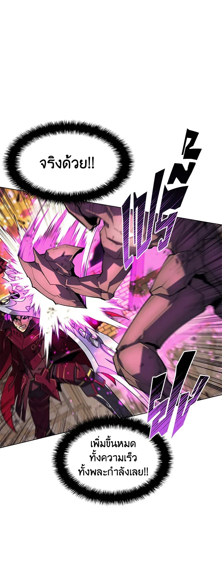 Overgeared ตอนที่ 106 หน้า 32