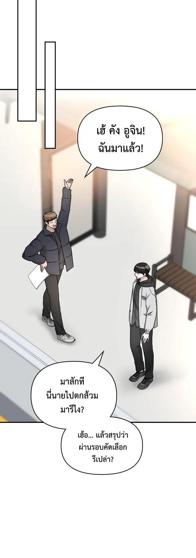 I Was Immediately Mistaken for a Monster Genius Actor ตอนที่ 2 หน้า 18