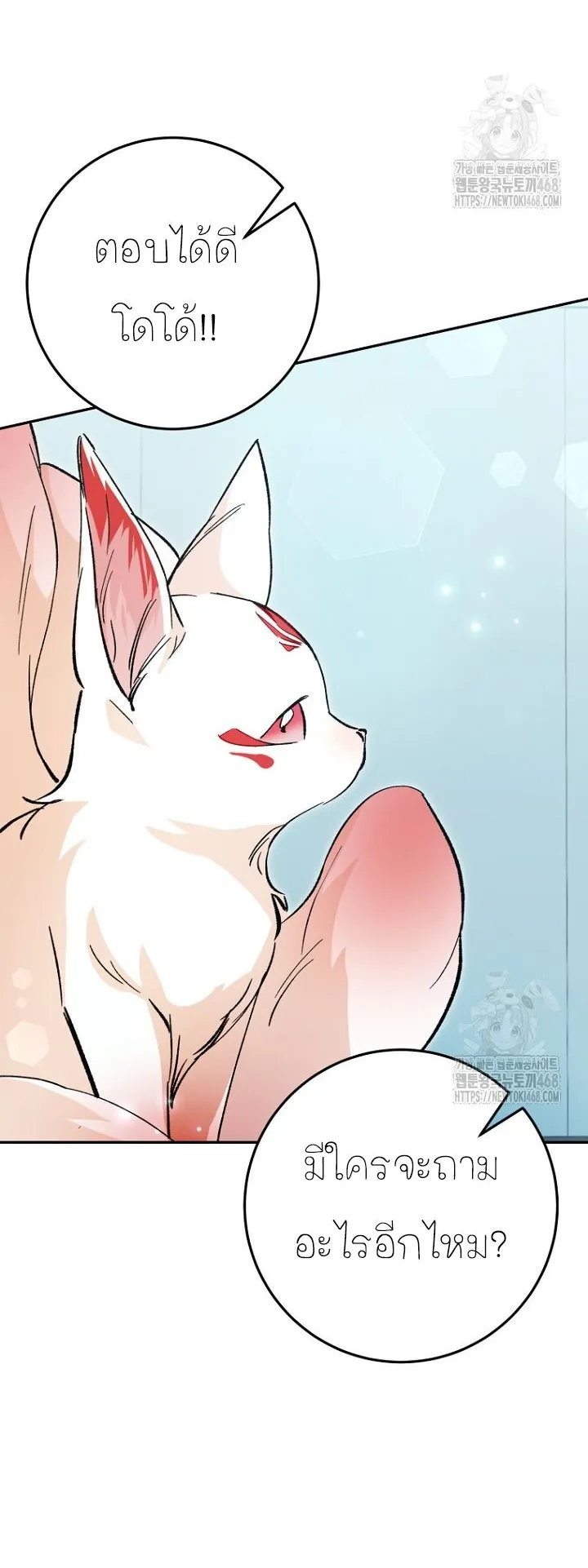 I Became a Civil Servant in a Magical World ตอนที่ 26 หน้า 26
