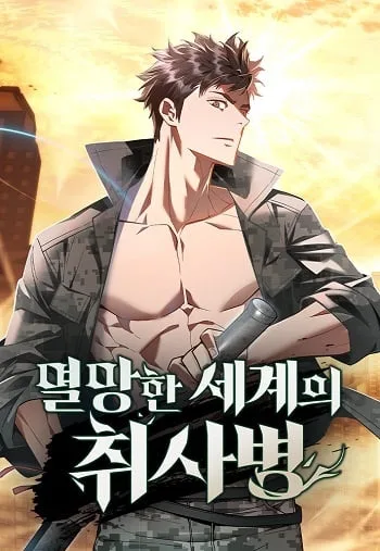 ปกApocalyptic Chef Awakening