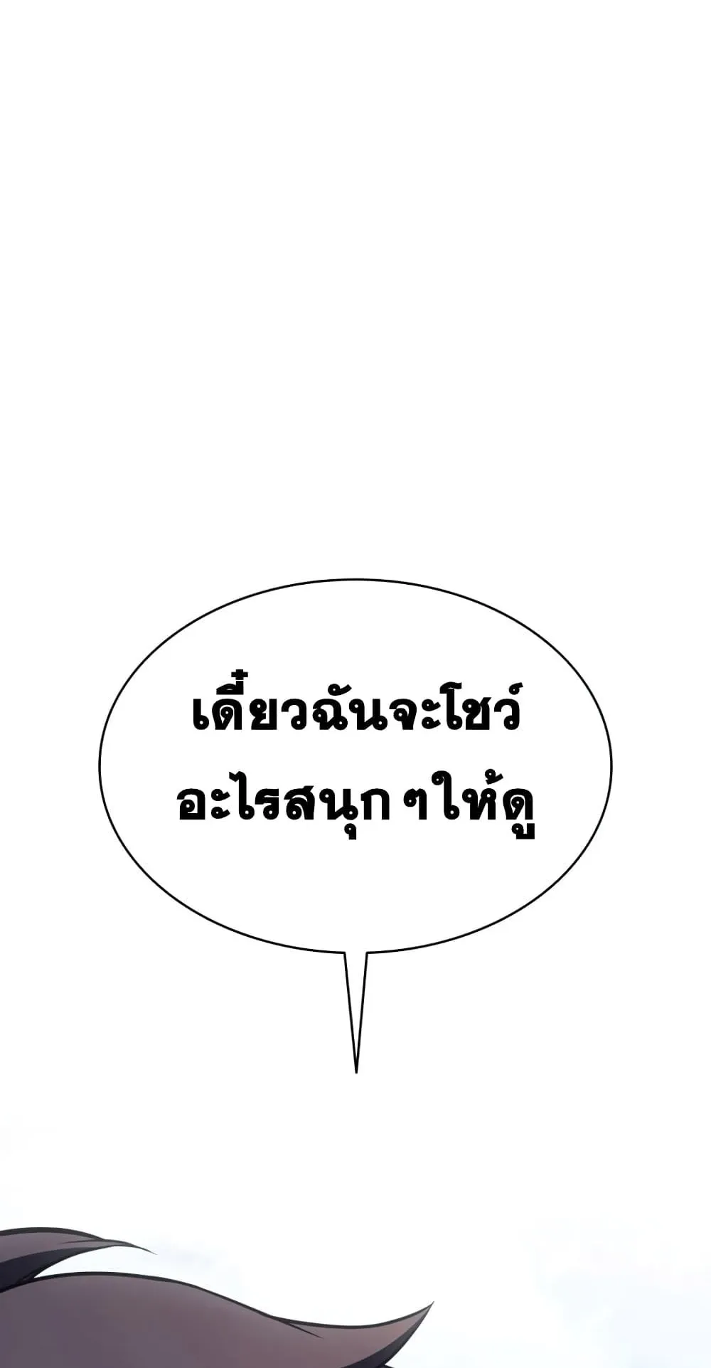 The Return of the Disaster-Class Hero ตอนที่ 15 หน้า 141