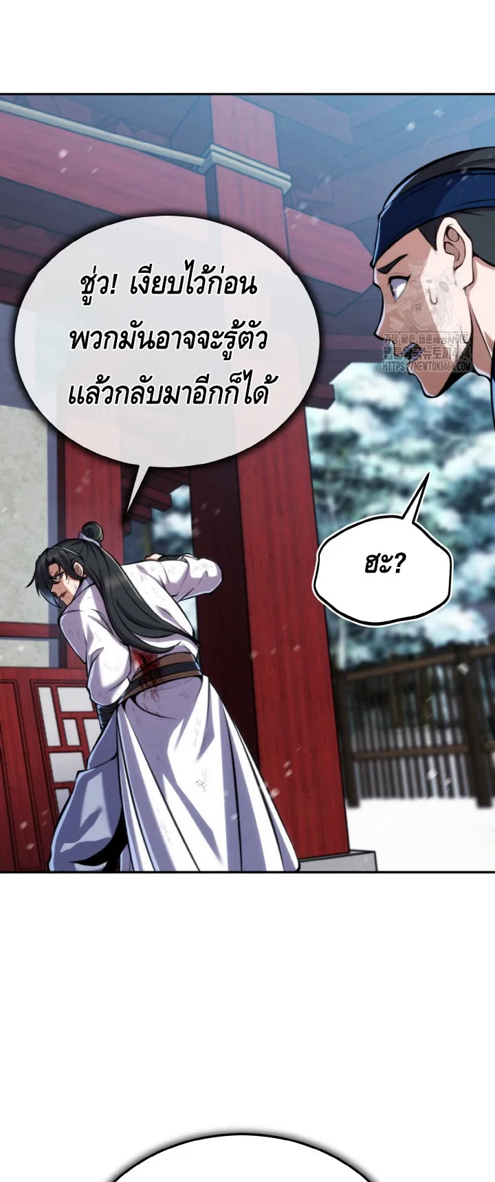 I Become the Youngest Disciple of the Martial Arts Leader ตอนที่ 17 หน้า 52