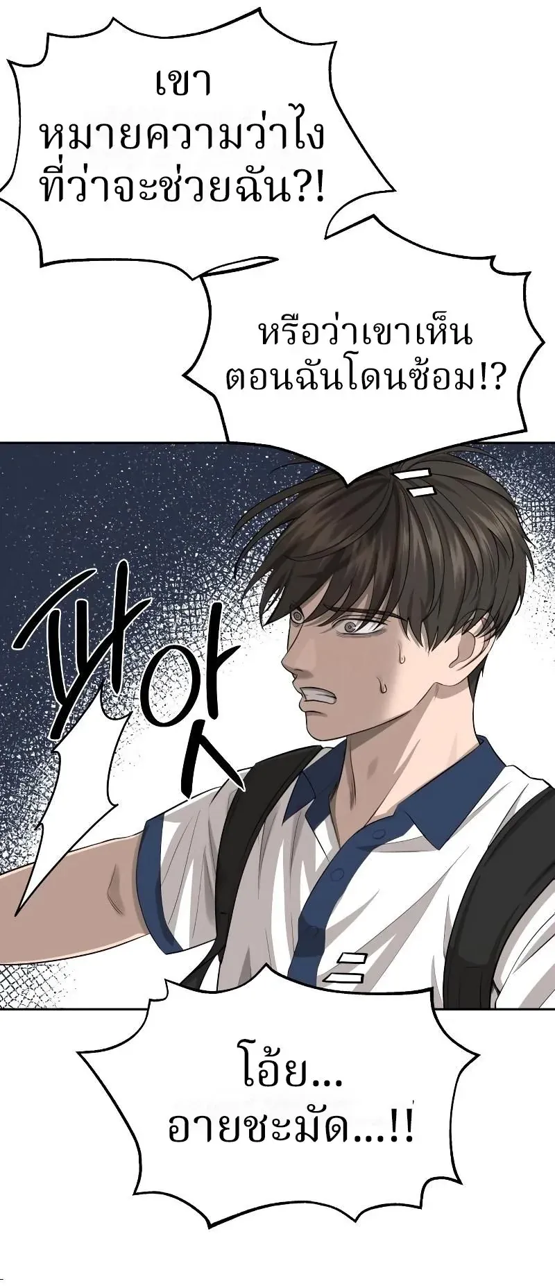 Why You Shouldn’t Enter a Haunted House ตอนที่ 6 หน้า 16