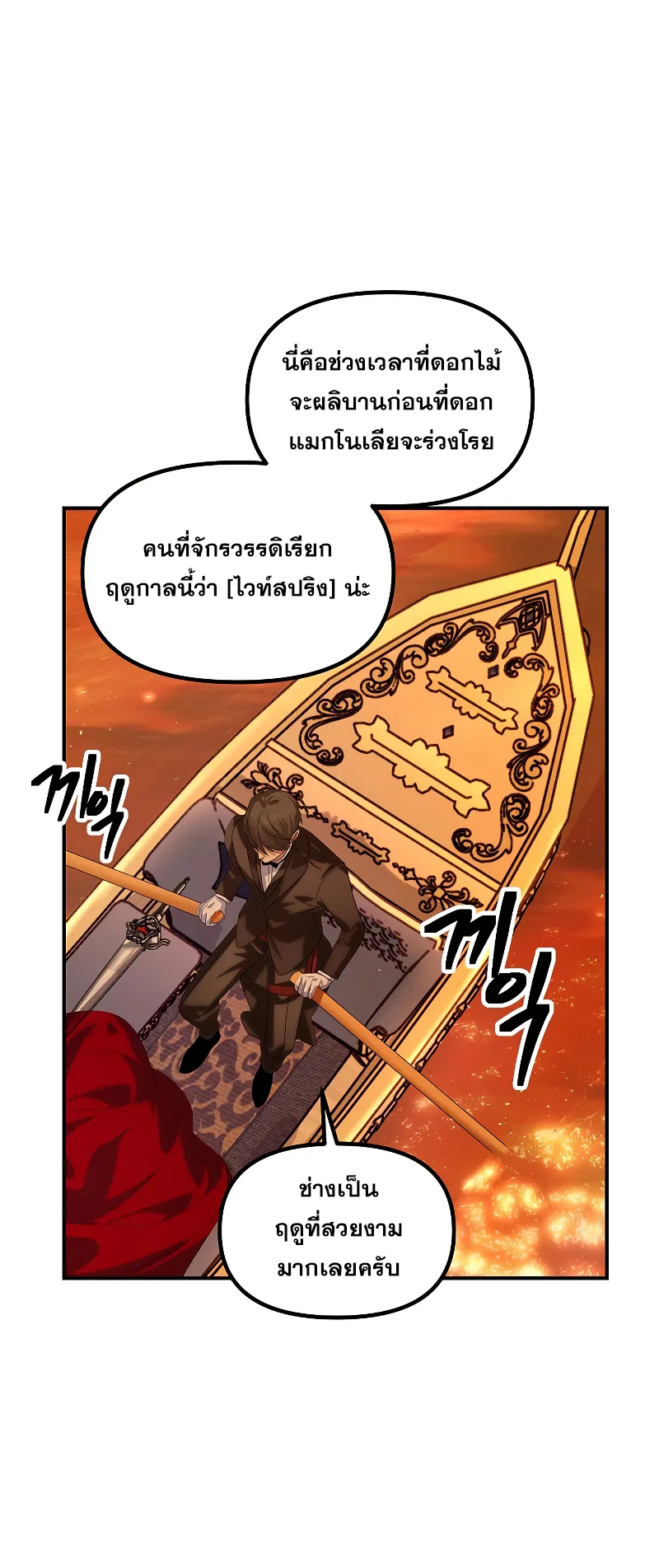 SSS-Class Suicide Hunter ตอนที่ 98 หน้า 62