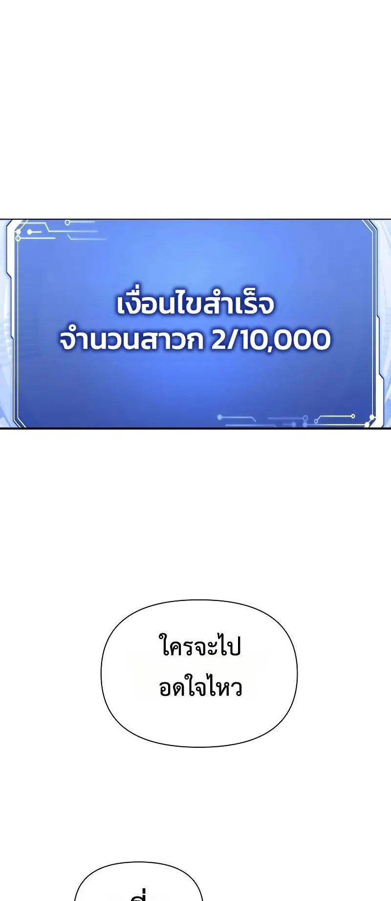 Somebody Stop the Pope ตอนที่ 2 หน้า 95