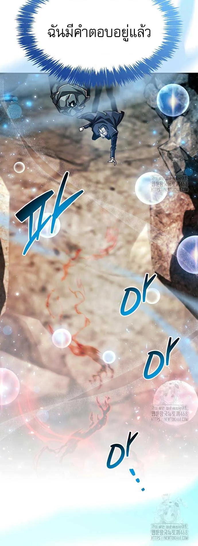 The Player Hides His Past ตอนที่ 62 หน้า 13