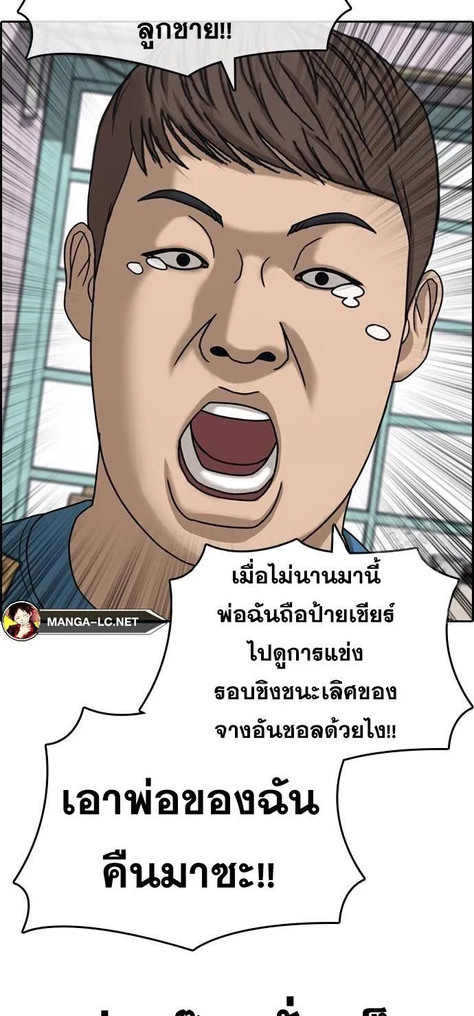 Loser Life 2 ตอนที่ 31 หน้า 78