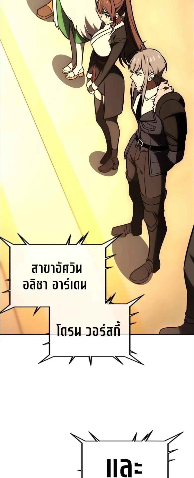 I Killed an Academy Player ตอนที่ 33 หน้า 102