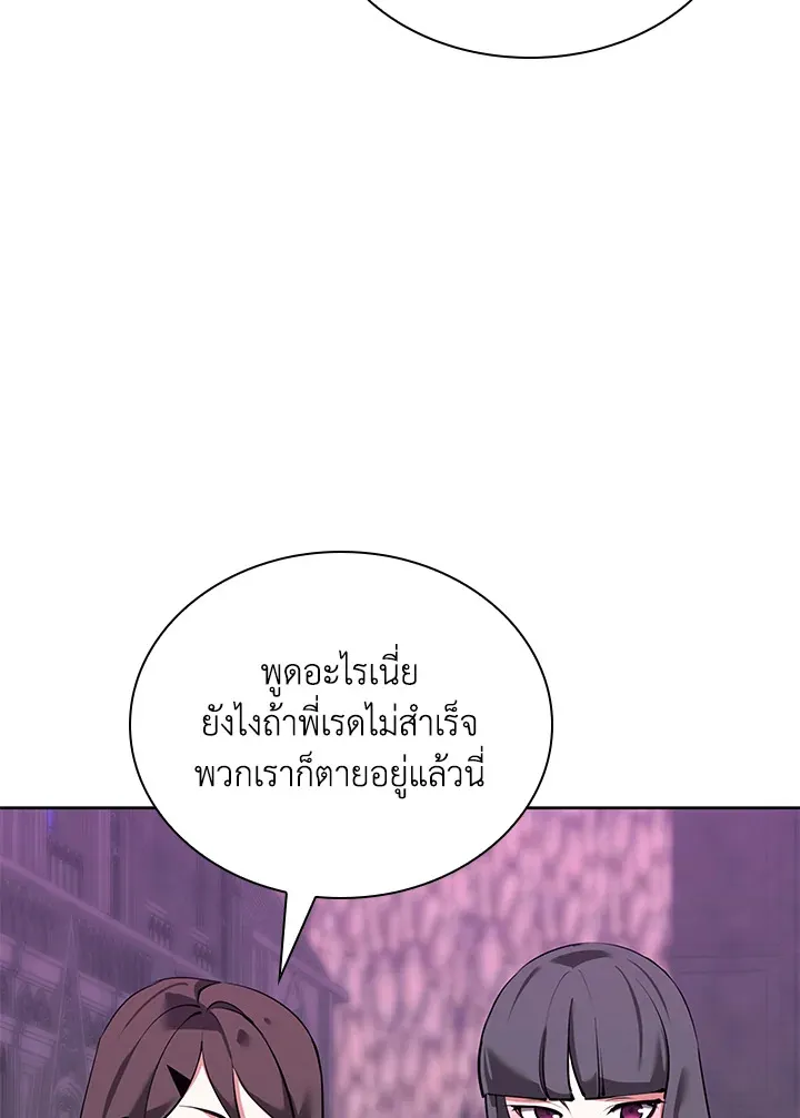 Overgeared ตอนที่ 244 หน้า 142