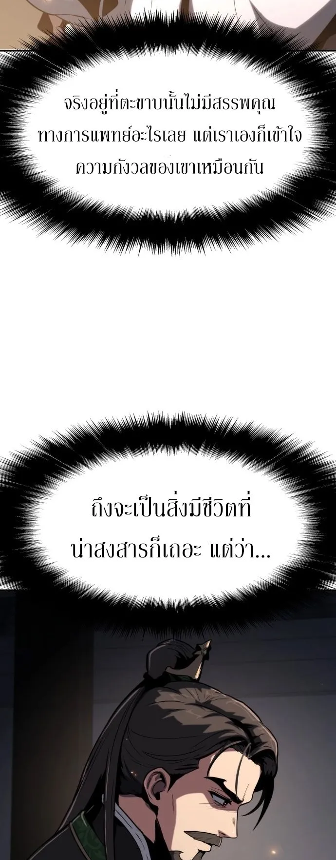 The Poison Master of Sacheon Tang Clan ตอนที่ 1 หน้า 117