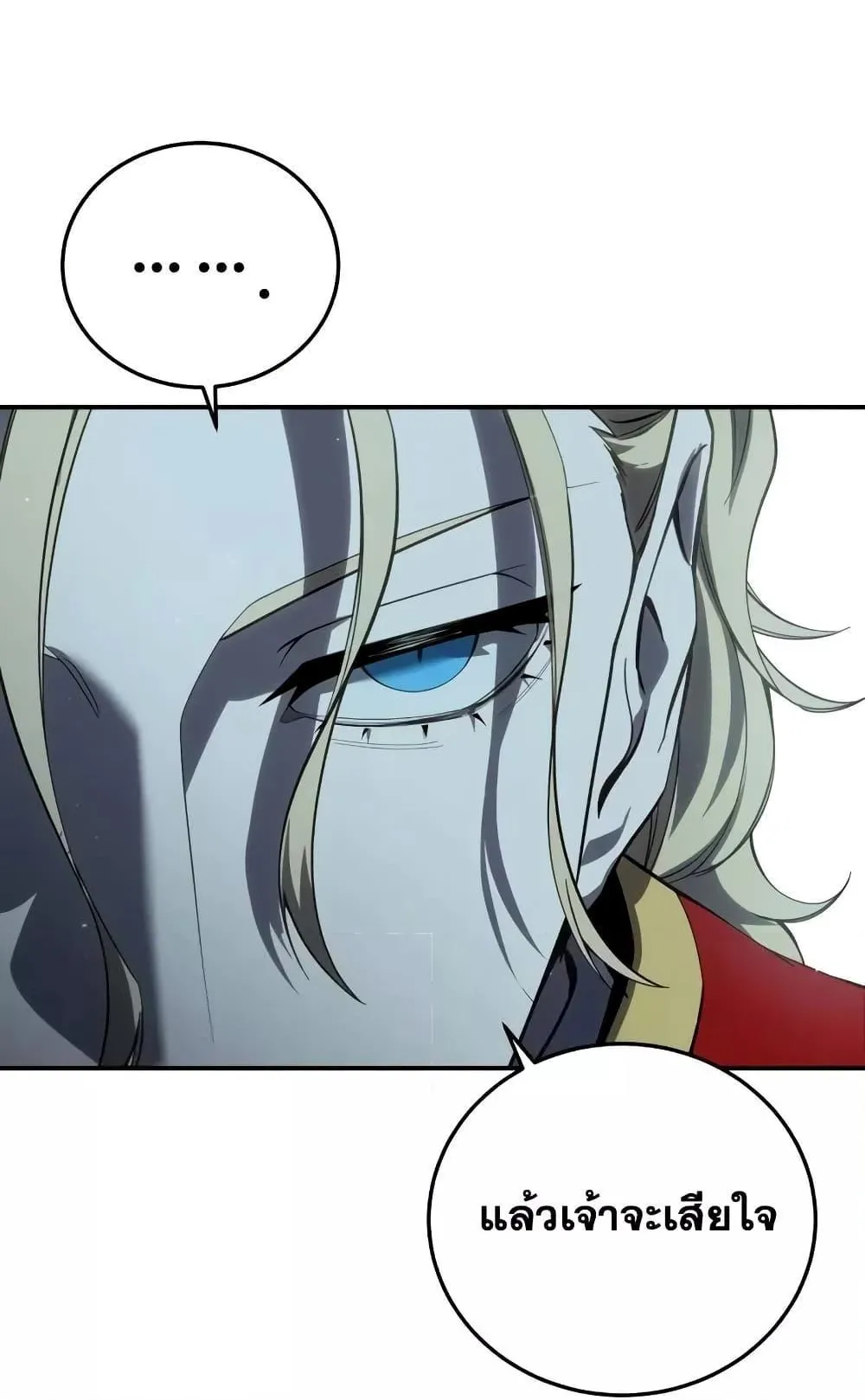 Star-Embracing Swordmaster ตอนที่ 70 หน้า 31