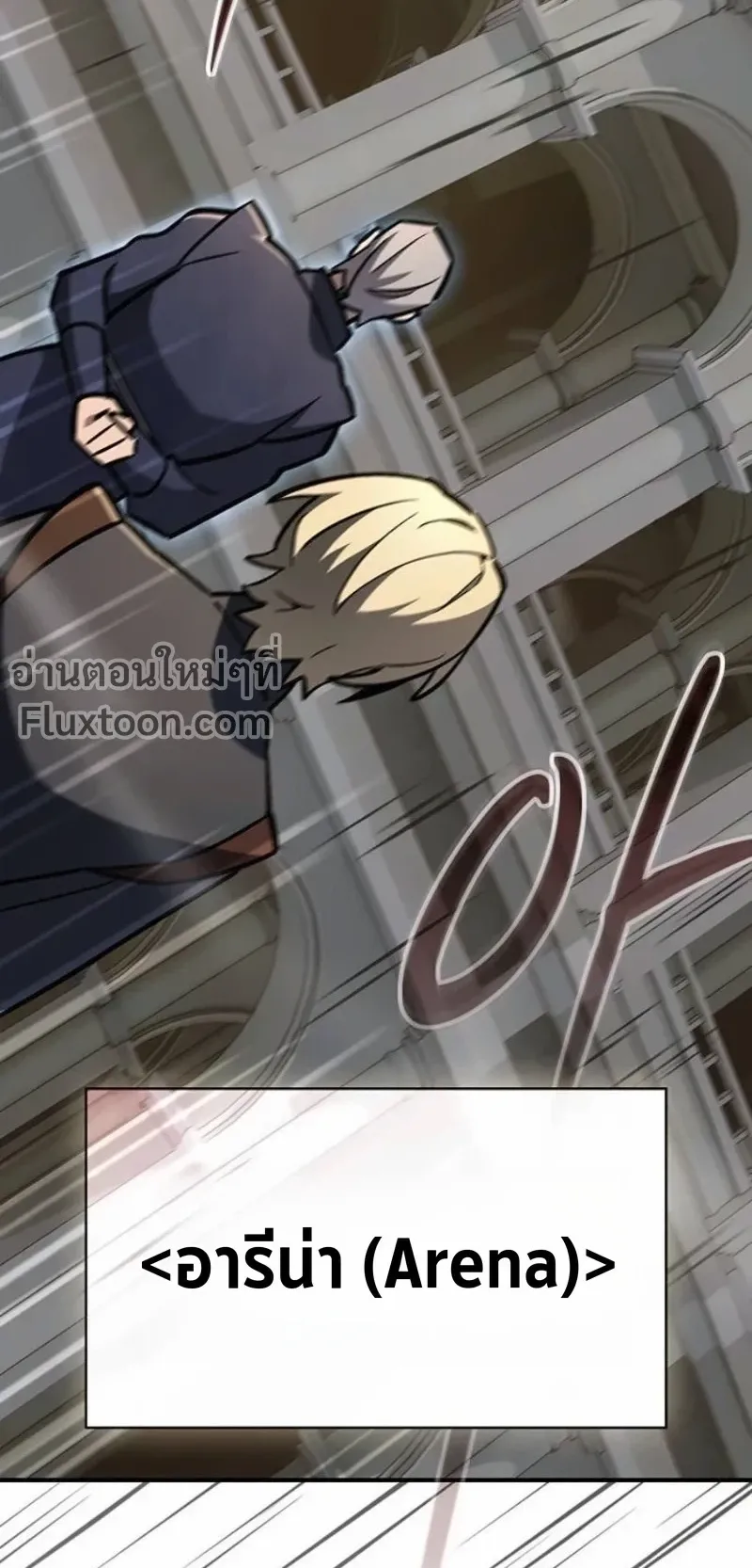 The Sword-Eating Swordmaster ตอนที่ 13 หน้า 8