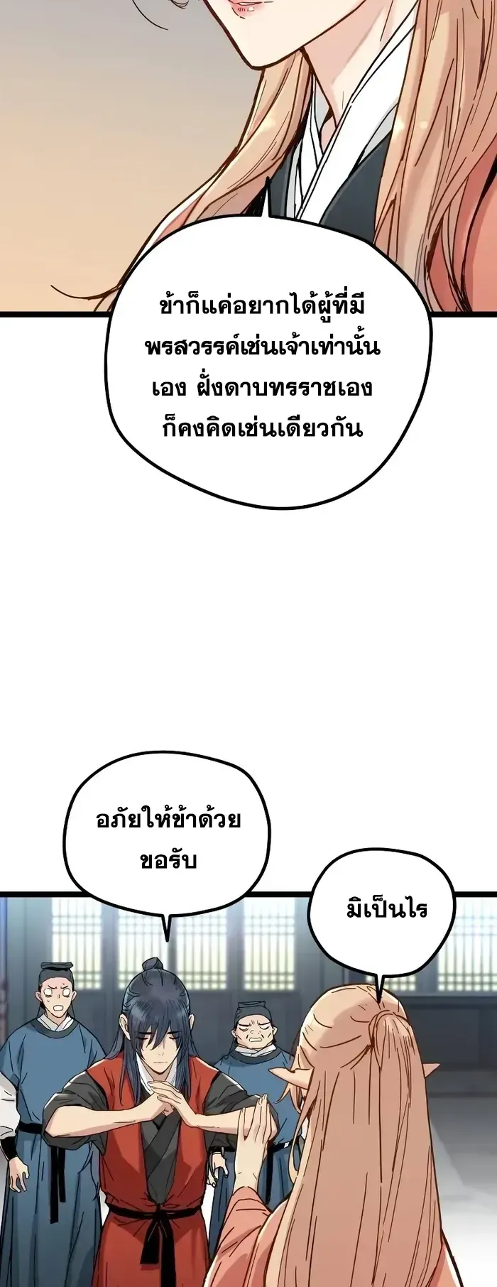 Surviving as a Genius on Borrowed Time ตอนที่ 3 หน้า 45