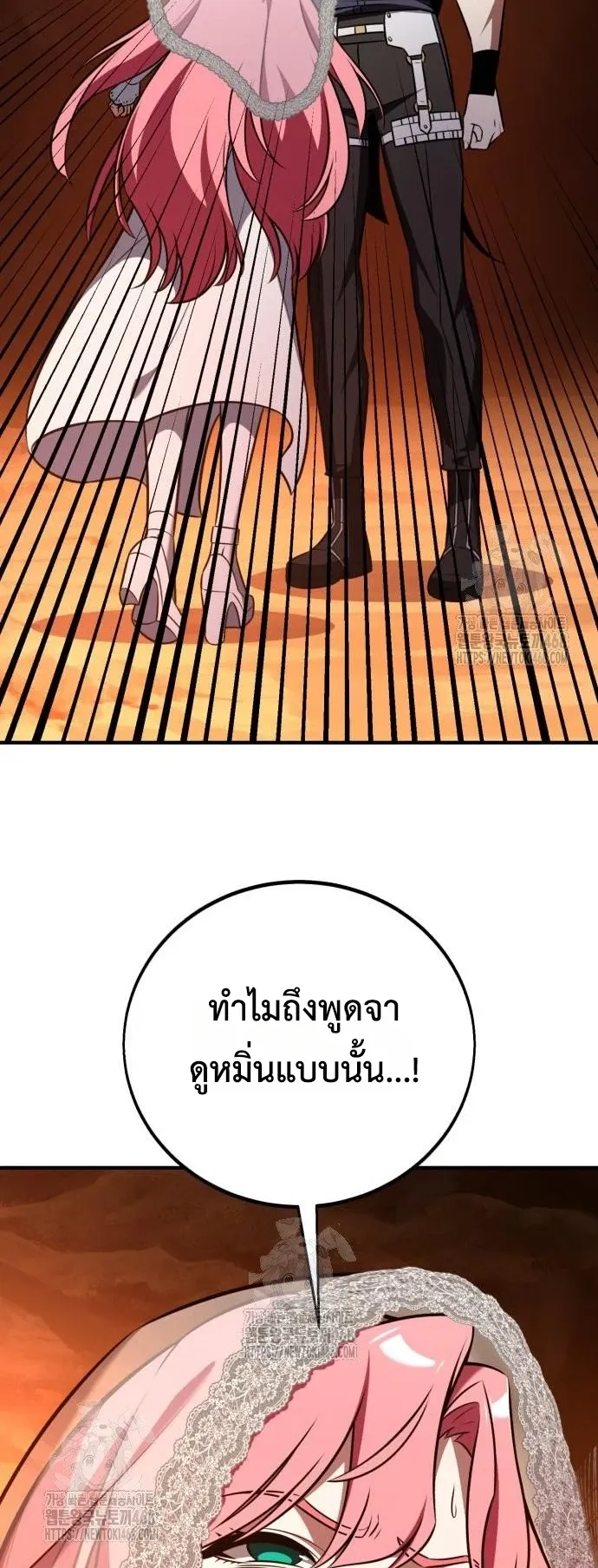 I Killed an Academy Player ตอนที่ 95 หน้า 53