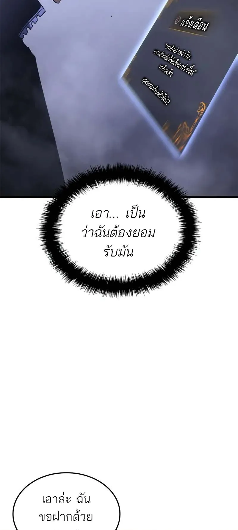 Solo Leveling: Ragnarok ตอนที่ 33 หน้า 22