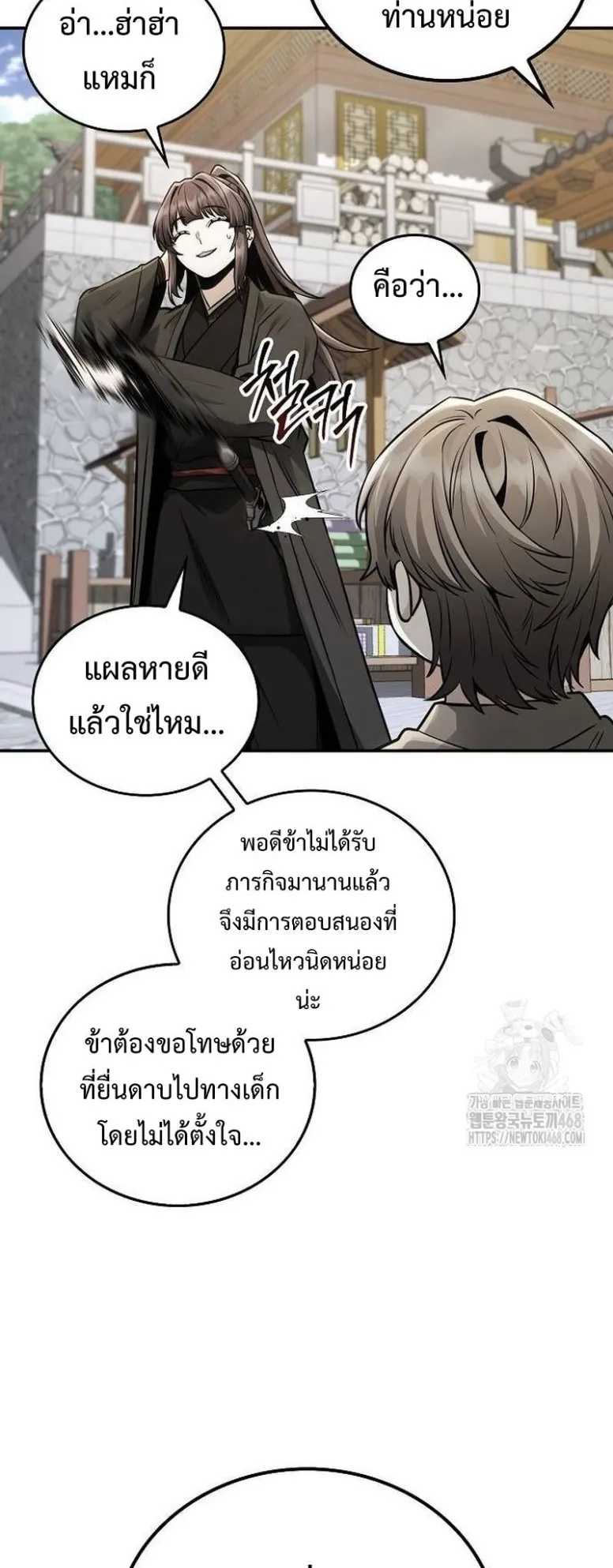 Mount Hua Sect’s Genius Phantom Swordsman ตอนที่ 16 หน้า 22