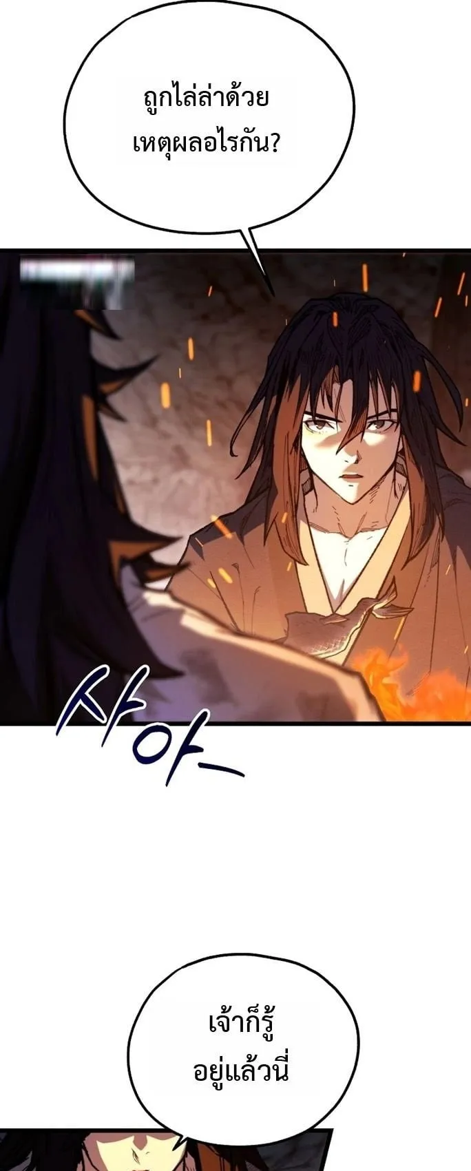 Unrivaled Spear Ghost ตอนที่ 32 หน้า 13