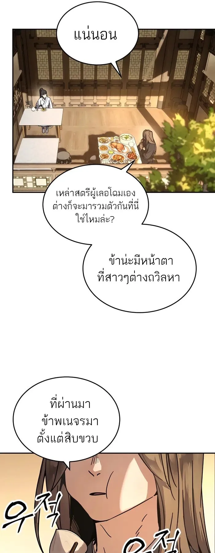Absolute Dominion ตอนที่ 2 หน้า 63