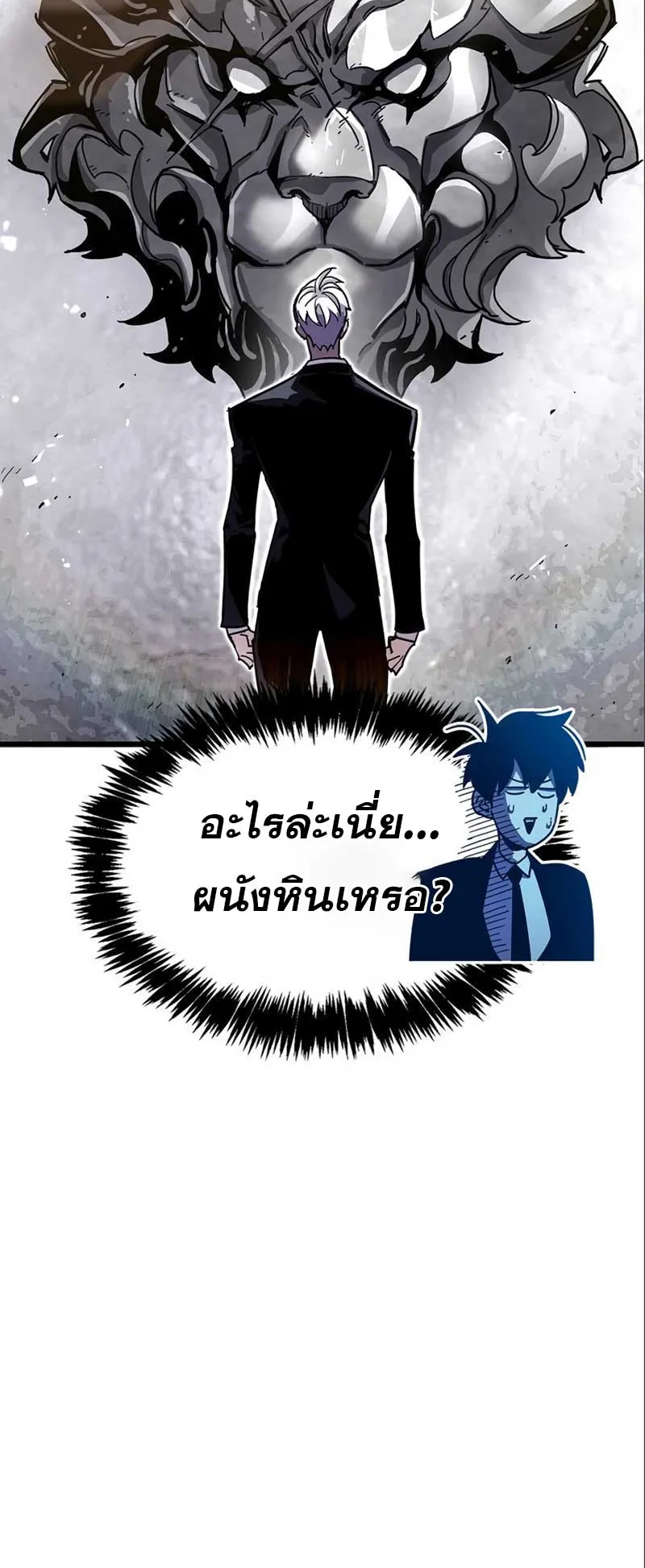 The Player Hides His Past ตอนที่ 33 หน้า 108