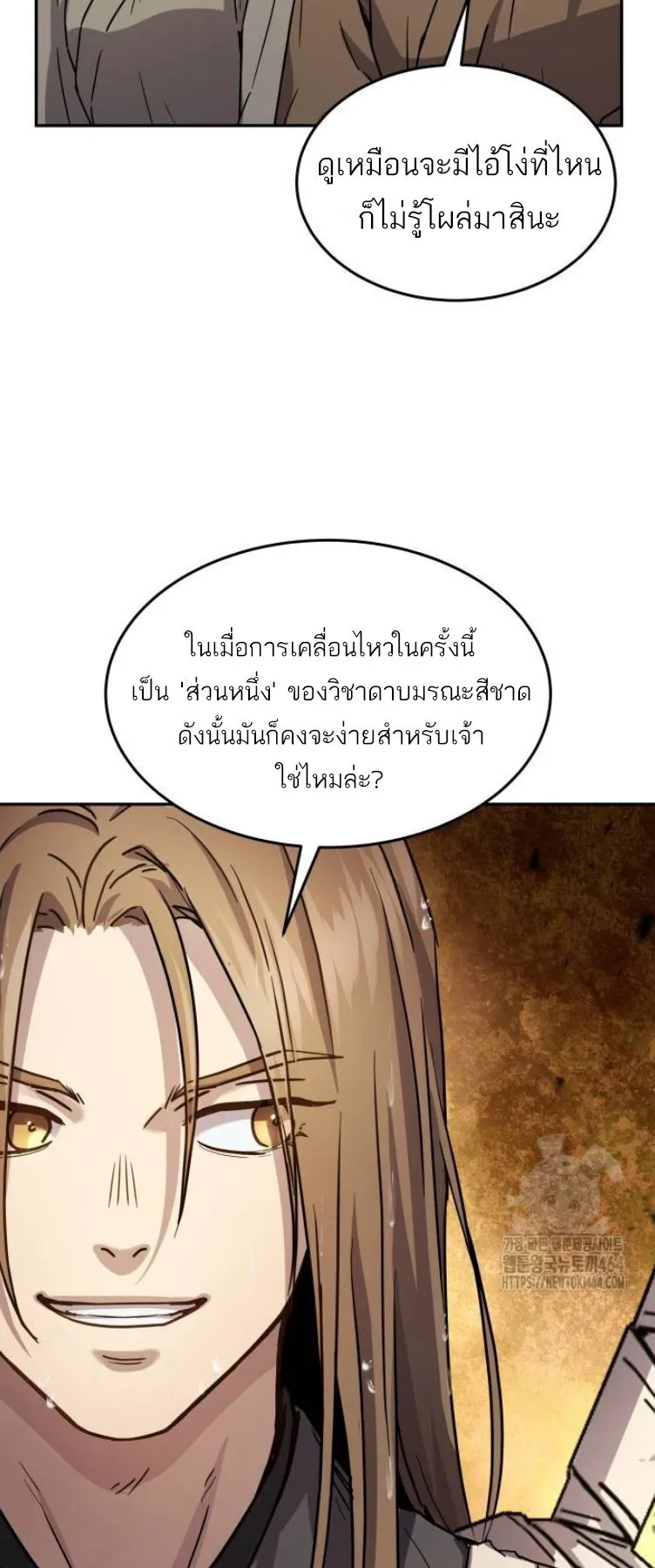Absolute Dominion ตอนที่ 13 หน้า 76