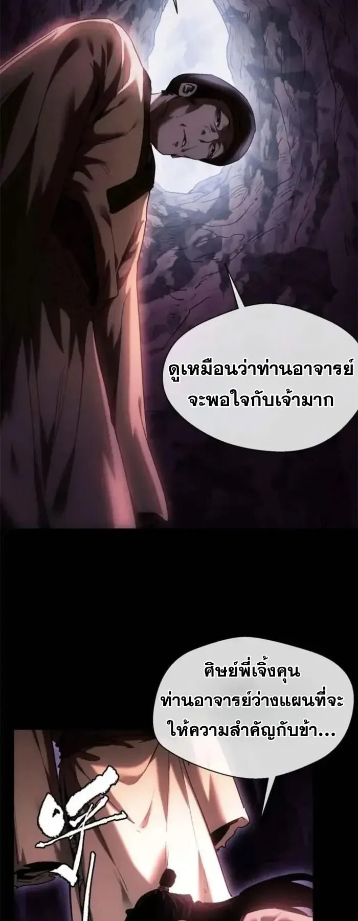 Dao of the Bizarre Immortal ตอนที่ 16 หน้า 11