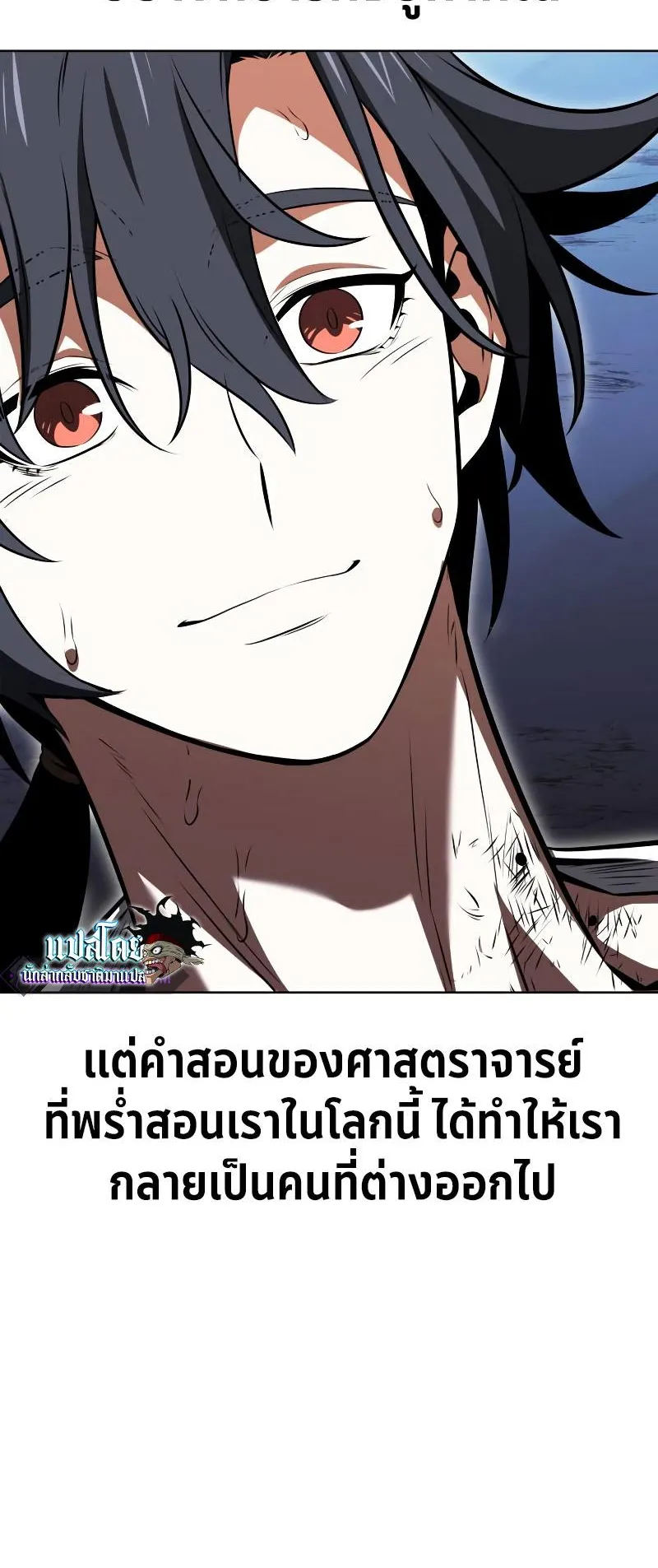 I Killed an Academy Player ตอนที่ 13 หน้า 104
