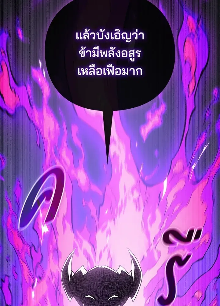 Night of the Ogre ตอนที่ 116 หน้า 86