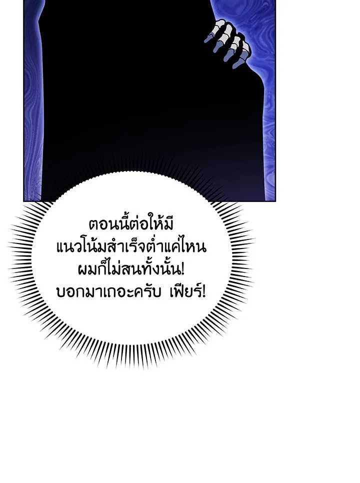 Necromancer Academy’s Genius Summoner Chapter 83 หน้า 9