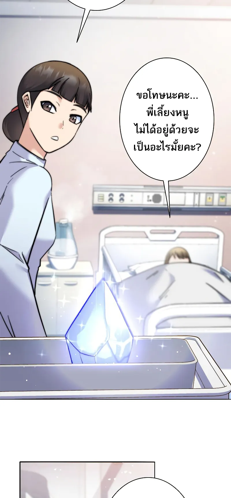 I’m an Ex-class Hunter ตอนที่ 5 หน้า 4