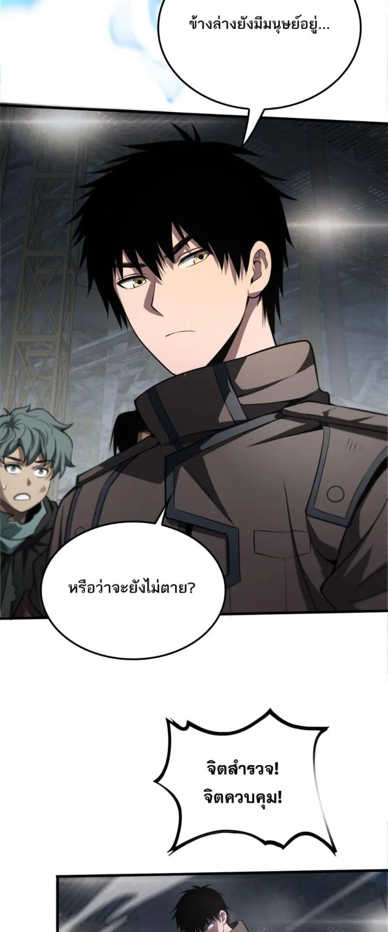 Doomsday Sword God ตอนที่ 20 หน้า 18