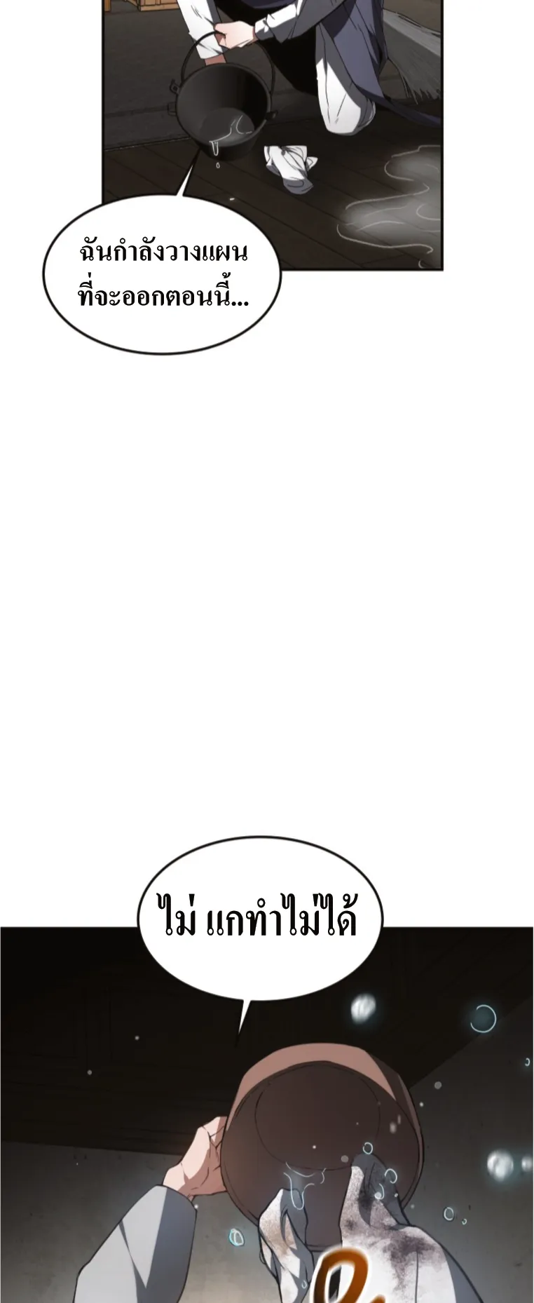 Doctor Player ตอนที่ 1 หน้า 62