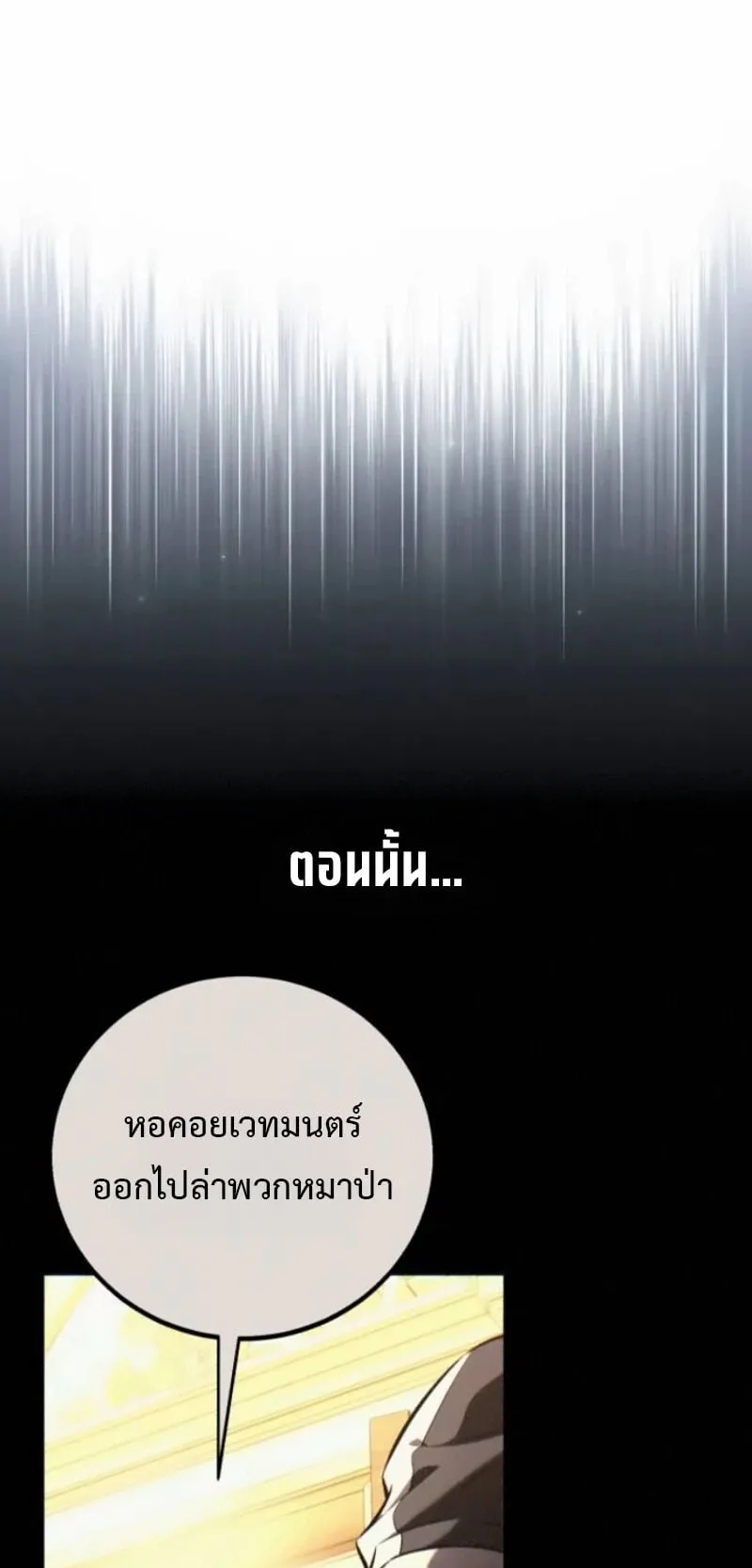 I Killed an Academy Player ตอนที่ 105 หน้า 135