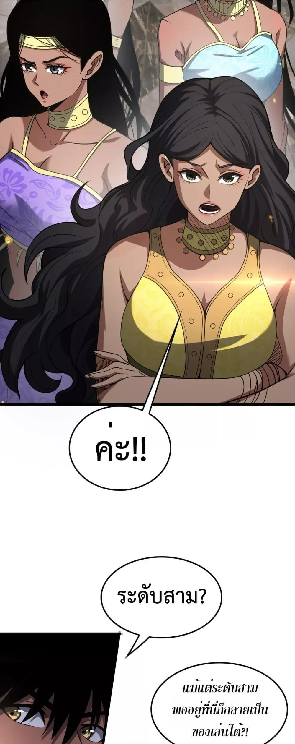 Doomsday Sword God ตอนที่ 68 หน้า 50