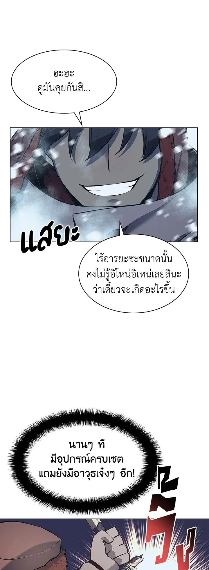 Overgeared ตอนที่ 38 หน้า 9