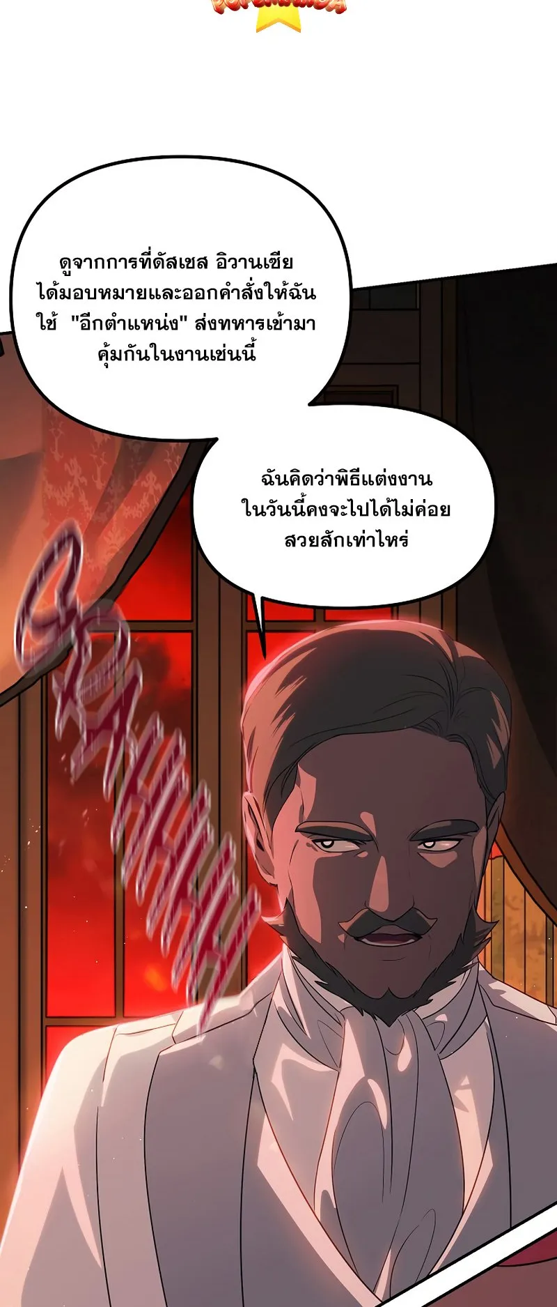 SSS-Class Suicide Hunter ตอนที่ 108 หน้า 22