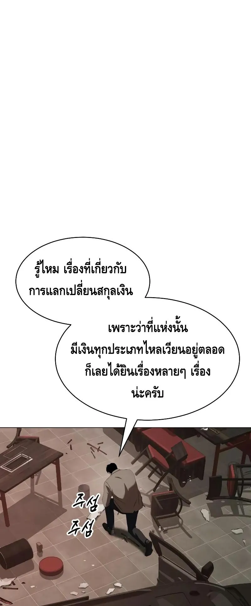 Baek XX ตอนที่ 30 หน้า 74