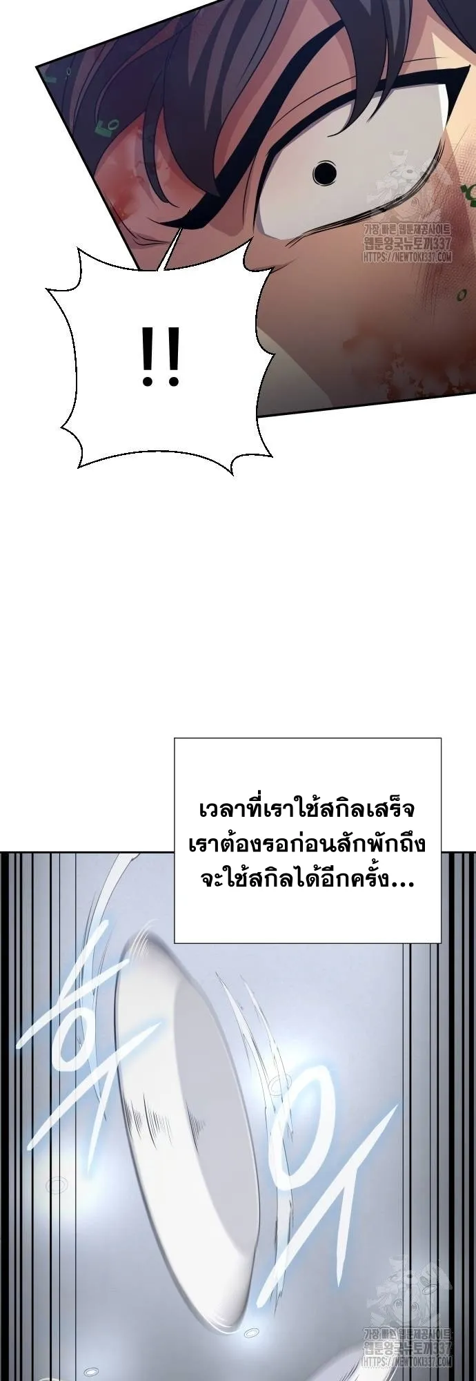 Return of the Genius Player ตอนที่ 3 หน้า 9