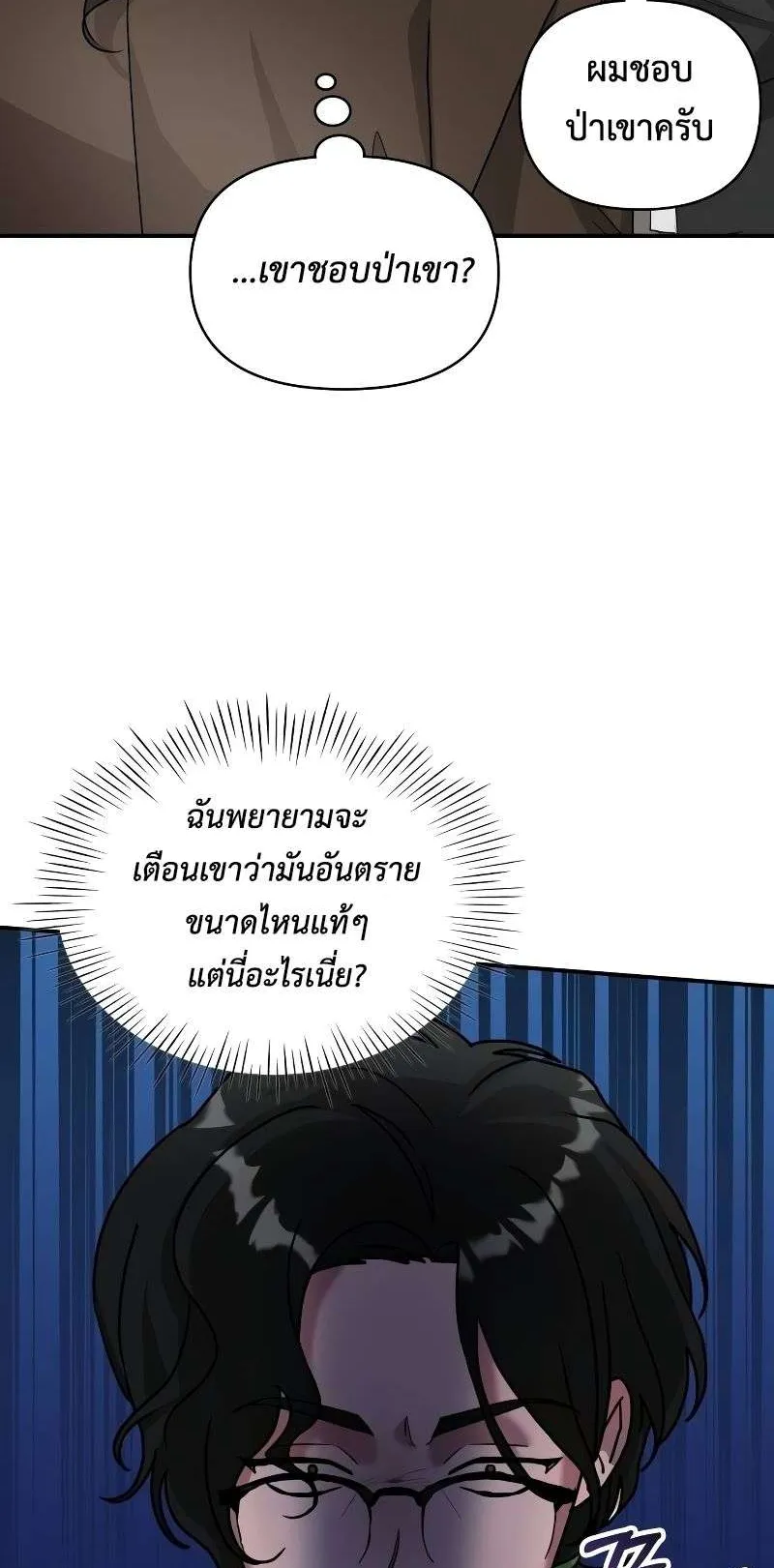 I Was Immediately Mistaken for a Monster Genius Actor ตอนที่ 13 หน้า 18