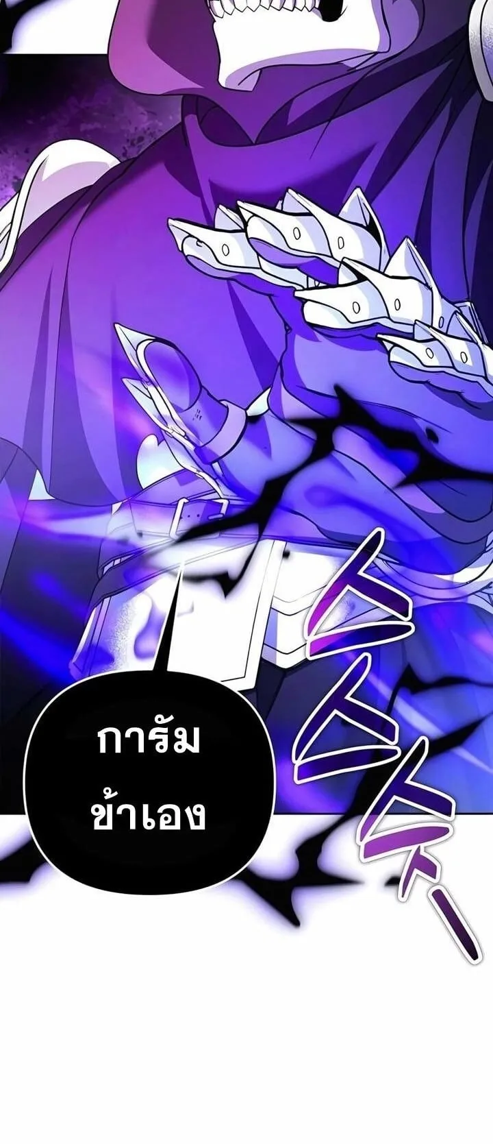 Sovereign of the Infinite Clones ตอนที่ 51 หน้า 10