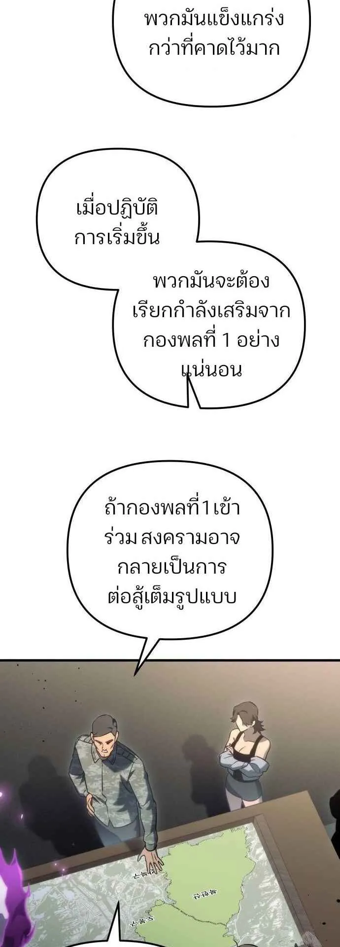 Hiding the logistics center in Apocalypse ตอนที่ 23 หน้า 37